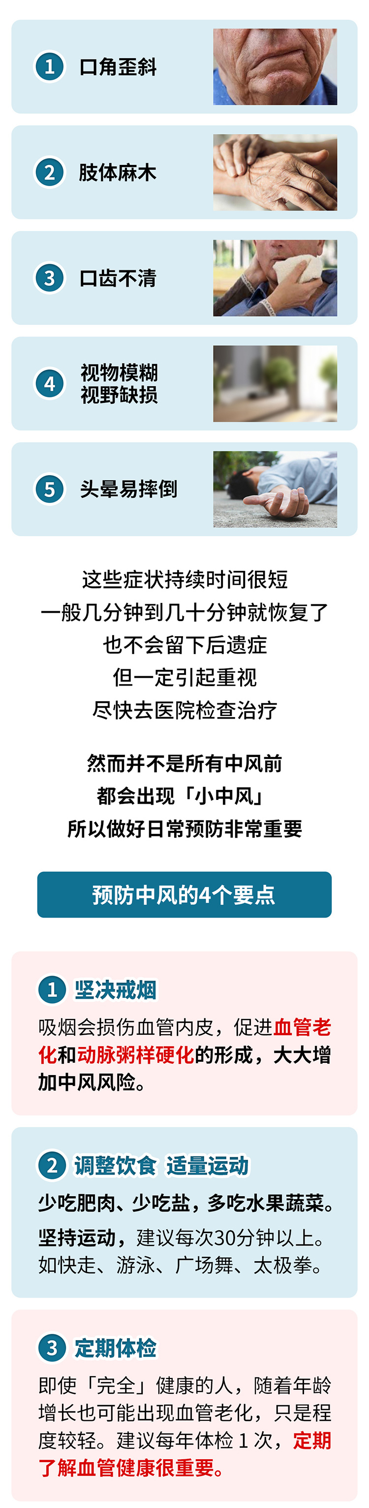 中風(fēng)的5個前兆，盡早發(fā)現(xiàn)能救命_03.jpg