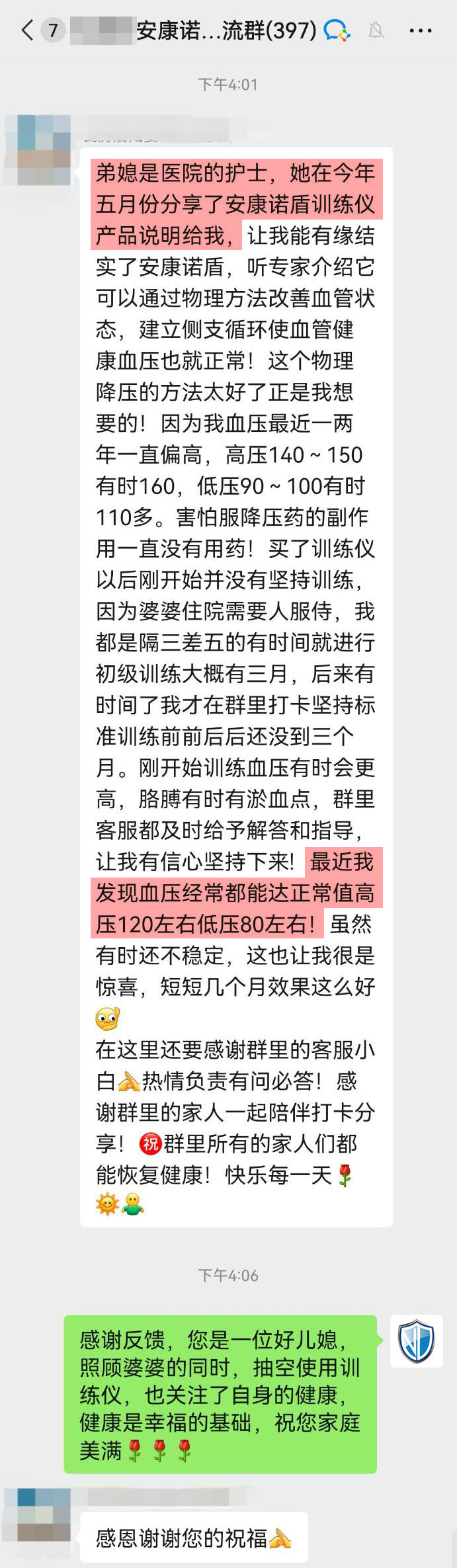 護士推薦，降壓明顯.jpg