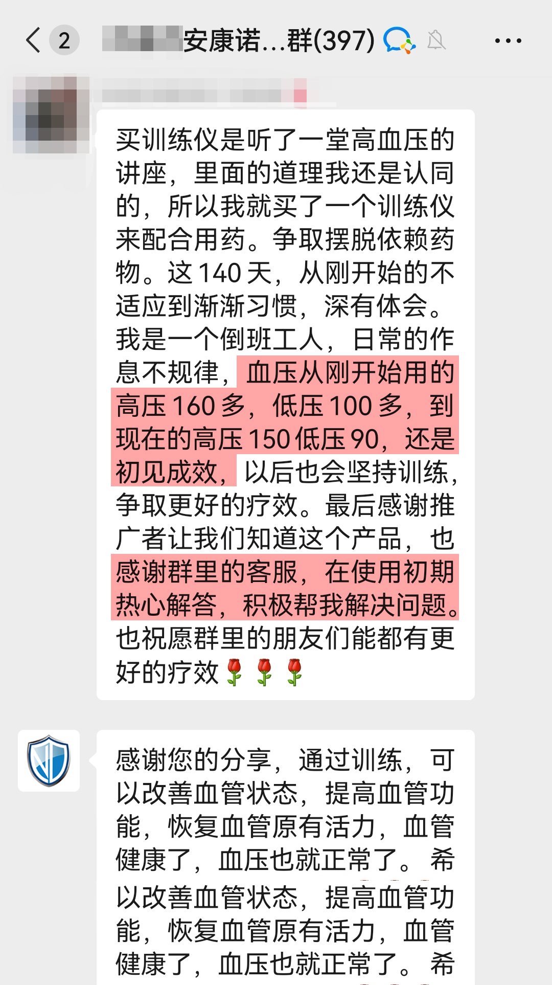 降壓明顯，感謝客服.jpg
